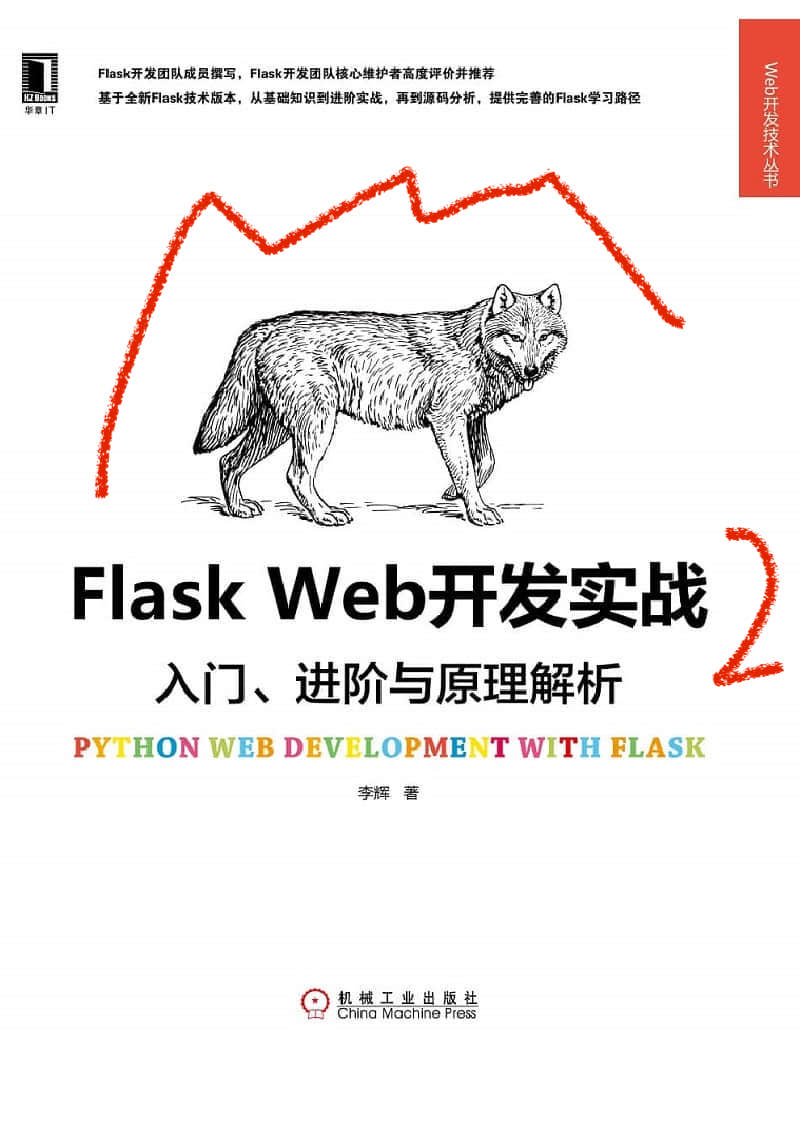 Flask Web开发实战（第 2 版）